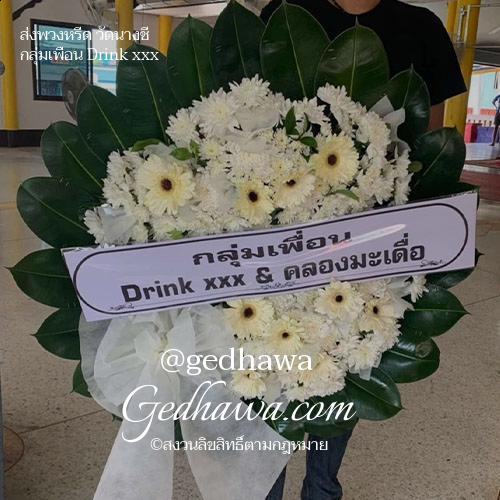 ร้านดอกไม้ Gedhawa.com ส่งดอกไม้วัดนางชี